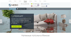 Desktop Screenshot of potolki.nebo.by